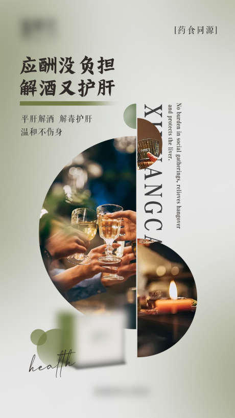 护肝排毒海报_源文件下载_PSD格式_1080X1920像素-溪黄草,解酒,排毒-作品编号:2025082409572734-志˓设ˆ网
