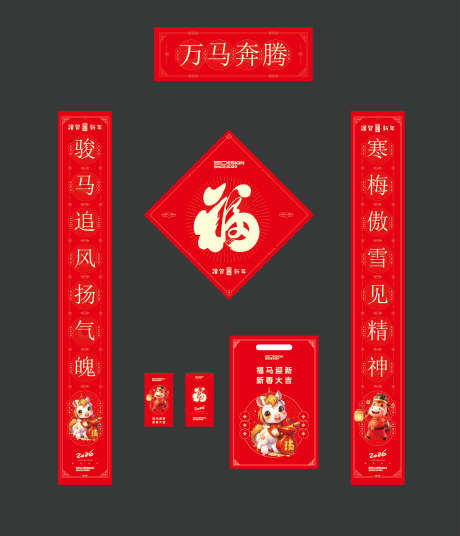 2026年春节对联_源文件下载_AI格式_4724X5507像素-春节,2026,马年-作品编号:2025092811291658-志′设˱网