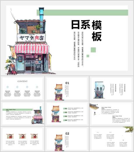 日系可爱PPT_源文件下载_PPT,PPTX格式_1213X1374像素-简约,PPT,文艺-作品编号:2025082514448220-志,设`网