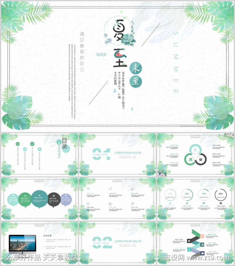 清新简约PPT