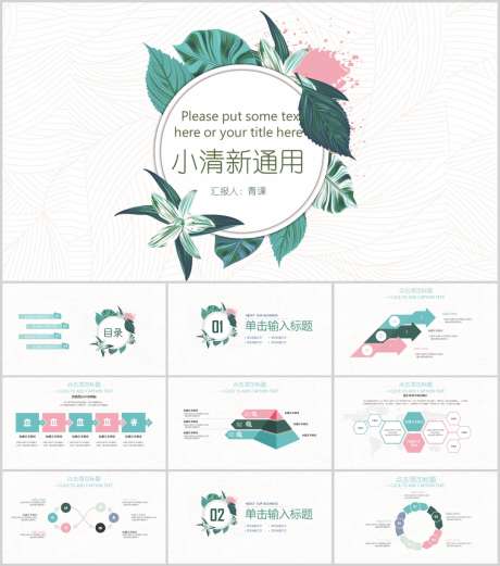 清新简约PPT_源文件下载_PPT,PPTX格式_1213X1374像素-简约,PPT,文艺-作品编号:2025082513539623-志设