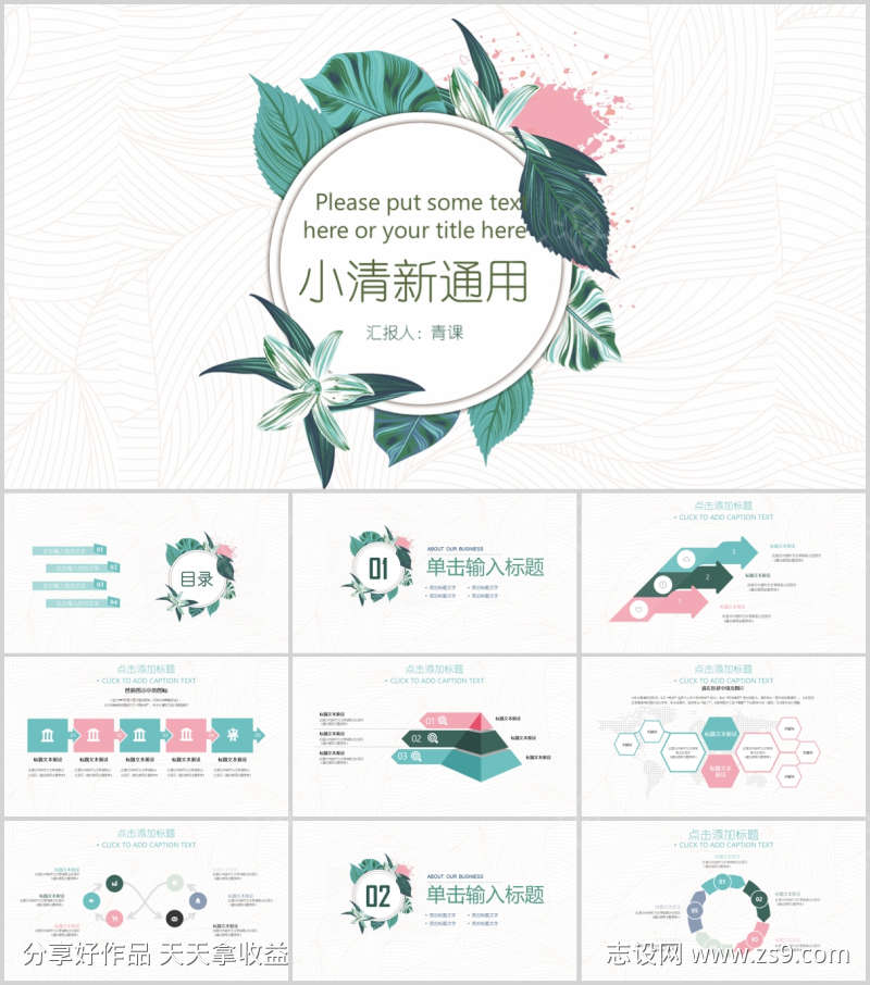 清新简约PPT