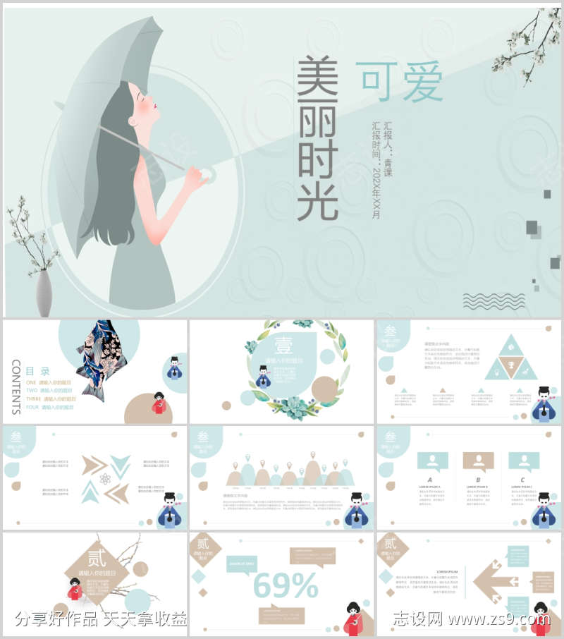 文艺可爱PPT