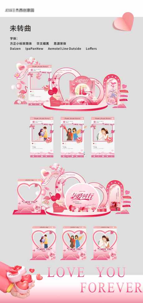 情人节美陈设计_源文件下载_CDR格式_2000X4217像素-美陈,情人节美陈,海报-作品编号:2025082410012938-志˒设˘网