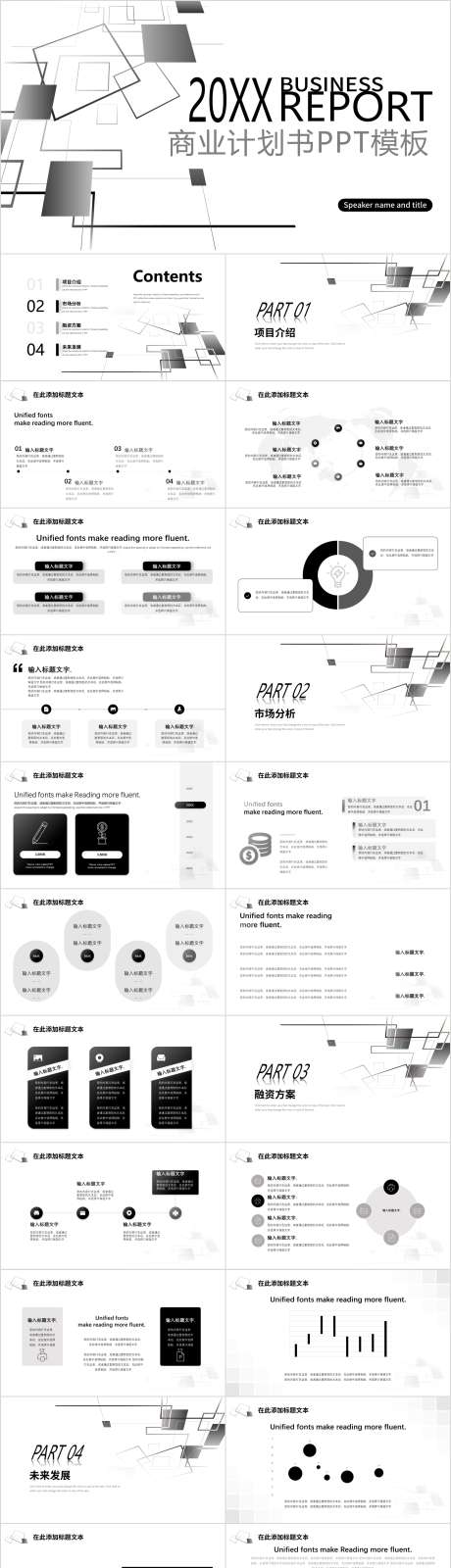 商业计划书PPT模板_源文件下载_PPTX格式_1808X7637像素-融资,计划书,策划-作品编号:2025082410152308-志设