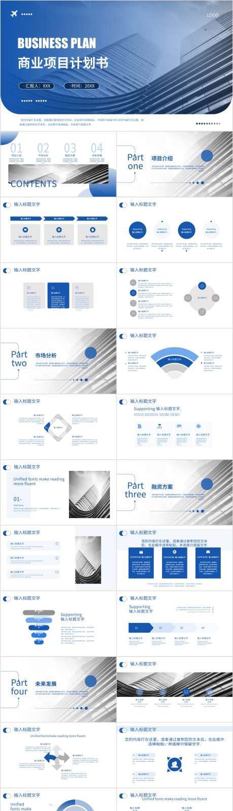 商业项目计划书PPT模板_源文件下载_PPTX格式_1808X7637像素-PPT模板,商业融资,营销策划-作品编号:2025082410023481-志设