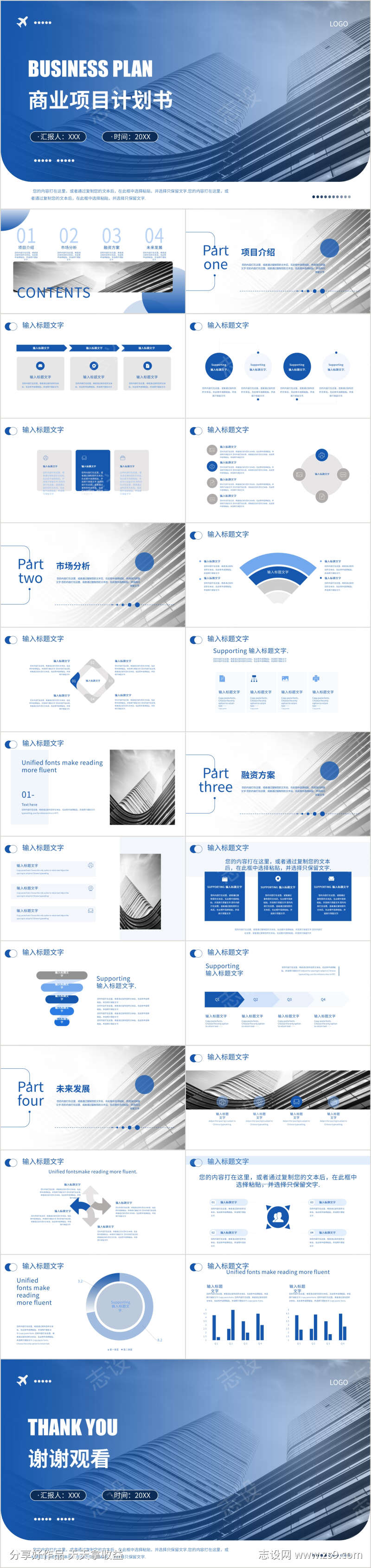 商业项目计划书PPT模板