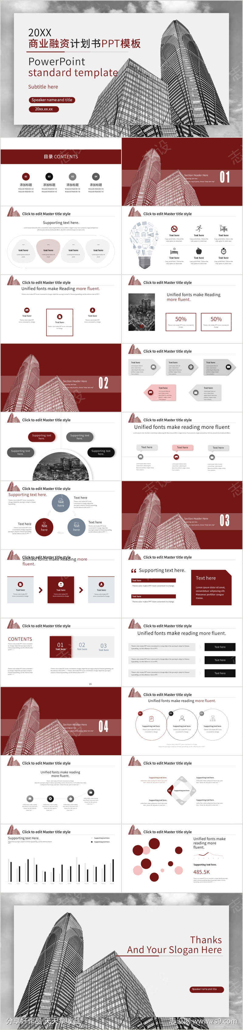 商业融资计划书PPT模板