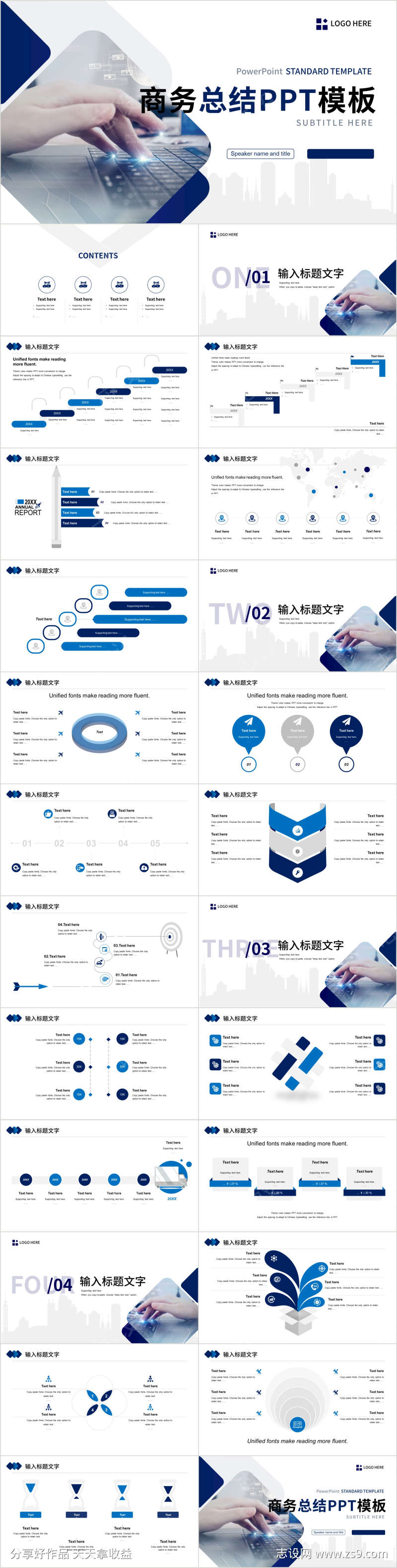 商业计划书PPT模板