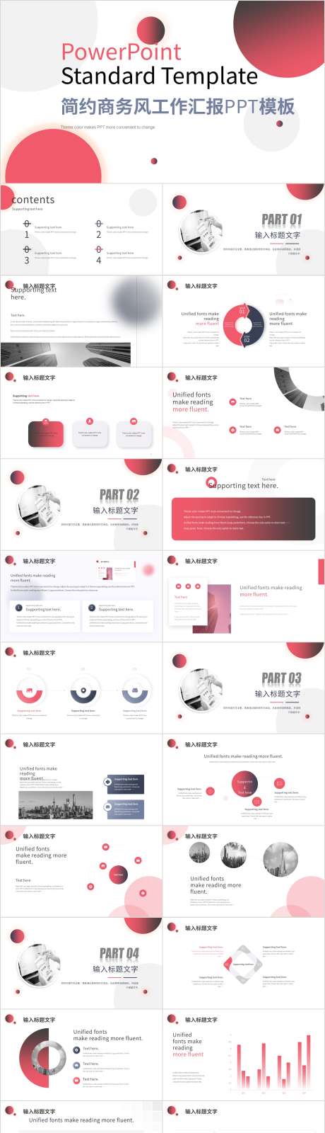 简约商务风工作汇报PPT模板_源文件下载_PPT,PPTX格式_1808X7637像素-工作,计划,总结-作品编号:2025082410212939-志设