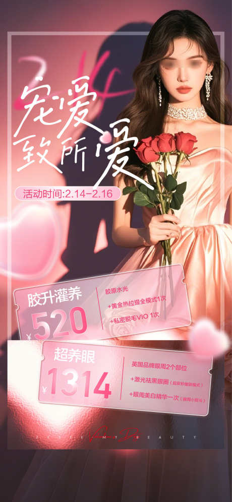 七夕情人节海报_源文件下载_AI格式_1126X2437像素-520,医美,情人节-作品编号:2025082410073405-志·设˲͓͕͔͐͑͗ٚٛٙ网