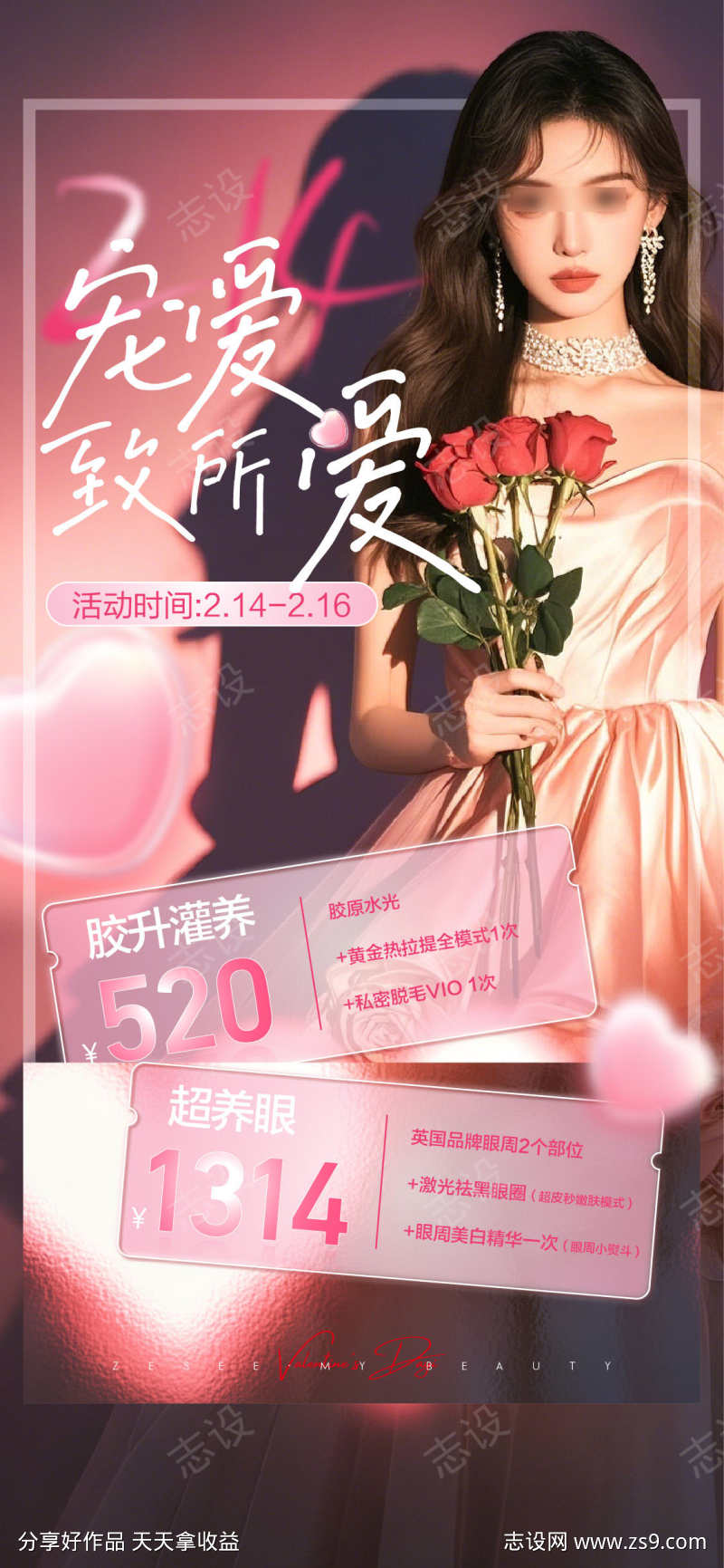 七夕情人节海报