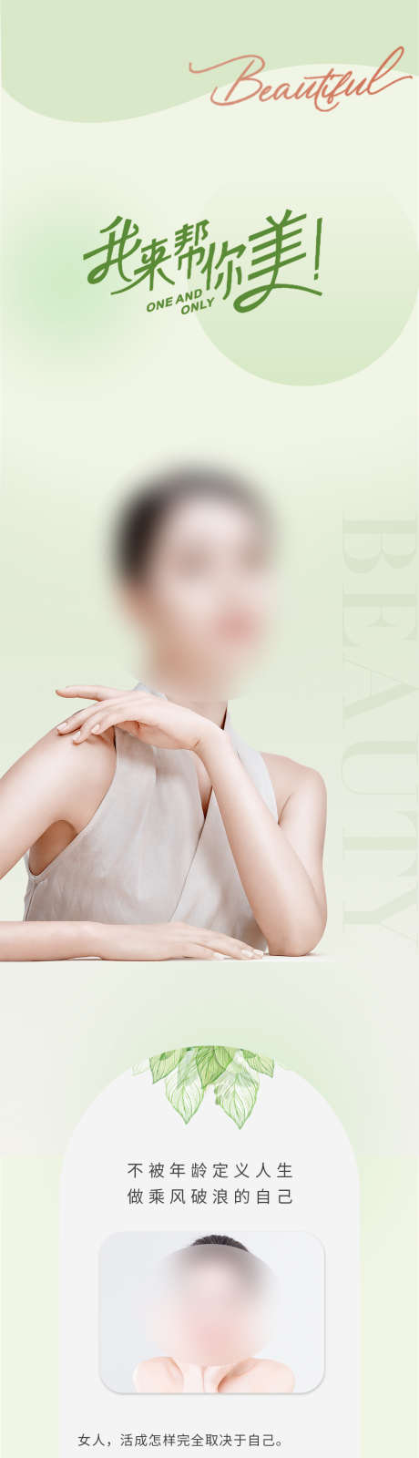 美业美容护肤公众号长图_源文件下载_PSD格式_1077X8691像素-长图,图文,公众号-作品编号:2025082313021276-志设