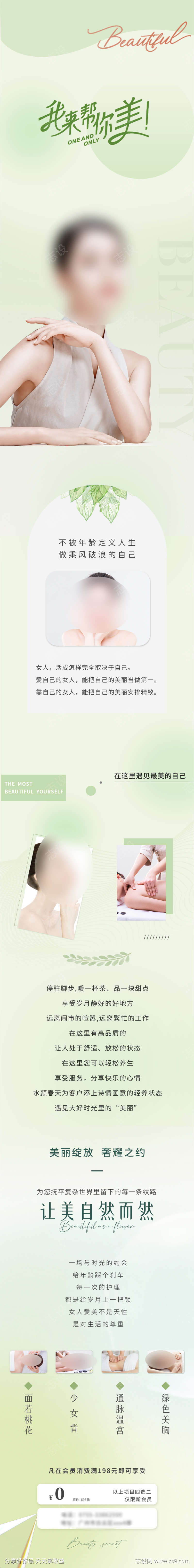 美业美容护肤公众号长图