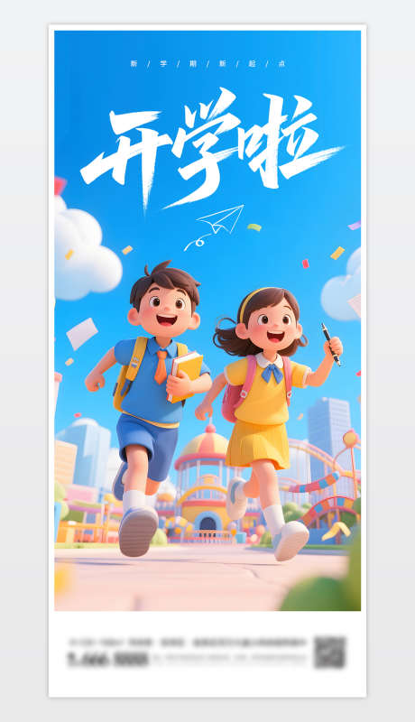 开学季海报_源文件下载_PSD格式_1181X2559像素-活动,上学,新学期-作品编号:2025082410201253-志,设·网