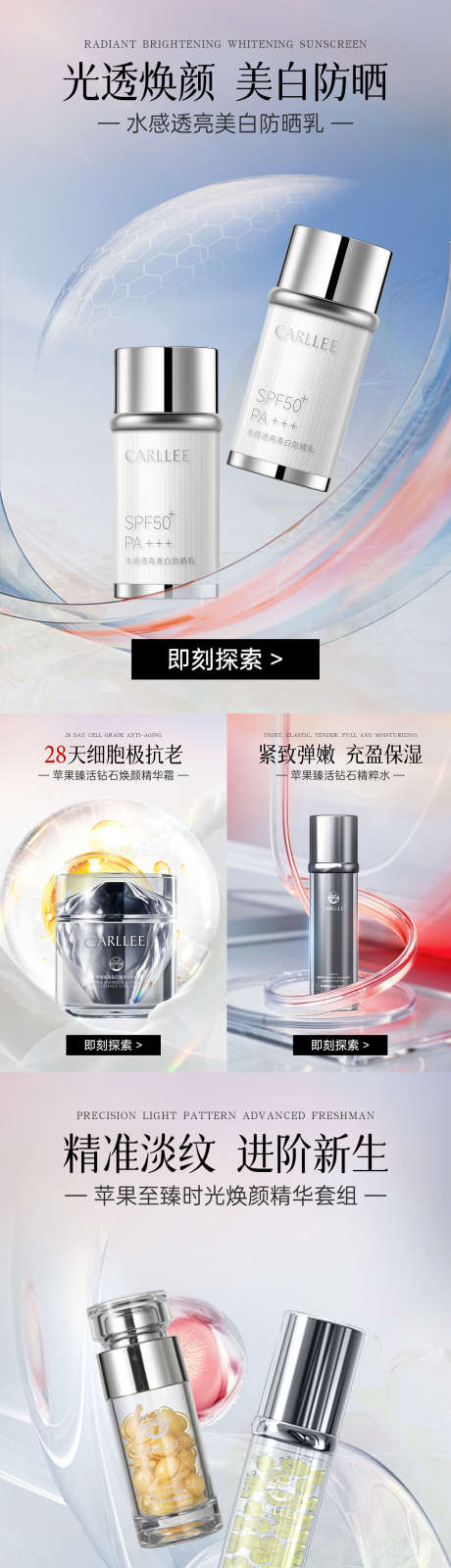 护肤品美妆banner海报_源文件下载_PSD格式_1125X4456像素-精华水轮播,防晒banner,护肤品海报-作品编号:2025082410242092-志˙设ˉ网