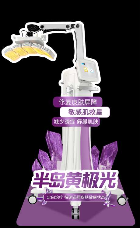 黄极光立牌_源文件下载_PSD格式_2000X3264像素-修复,敏感肌,胶原-作品编号:2025082410369851-志˯设͵网