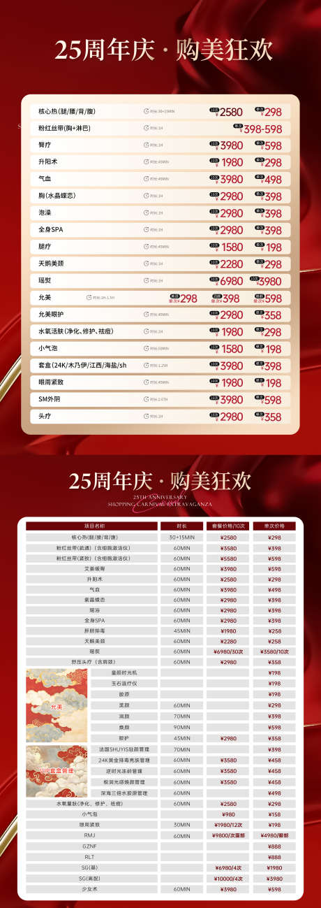 医美周年庆_源文件下载_PSD格式_2480X7002像素-丝带,一口价,价格表-作品编号:2025082410389517-志͵设’网