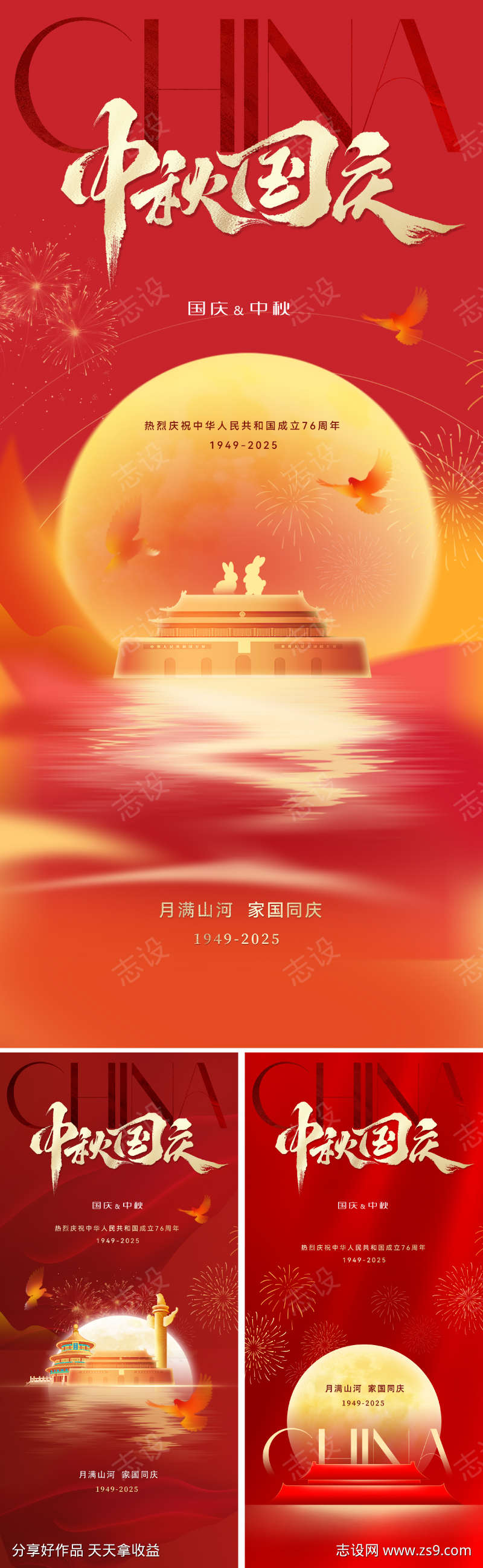 国庆中秋双节海报