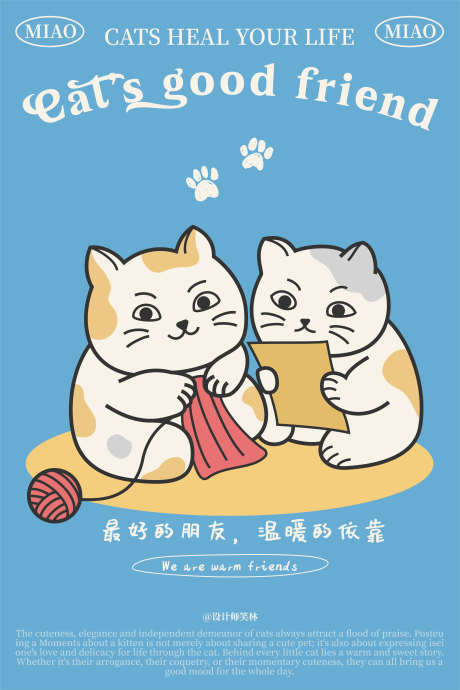 温暖朋友卡通猫咪海报设计_源文件下载_AI格式_4168X6251像素-动物,手绘,卡通-作品编号:2025082410315198-志˙设ˈ̹网