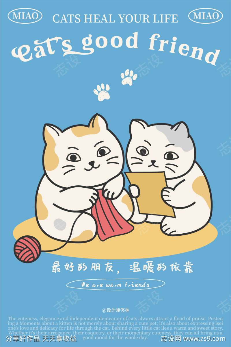温暖朋友卡通猫咪海报设计