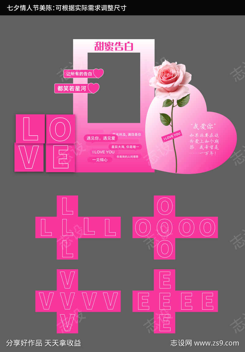 七夕情人节美陈