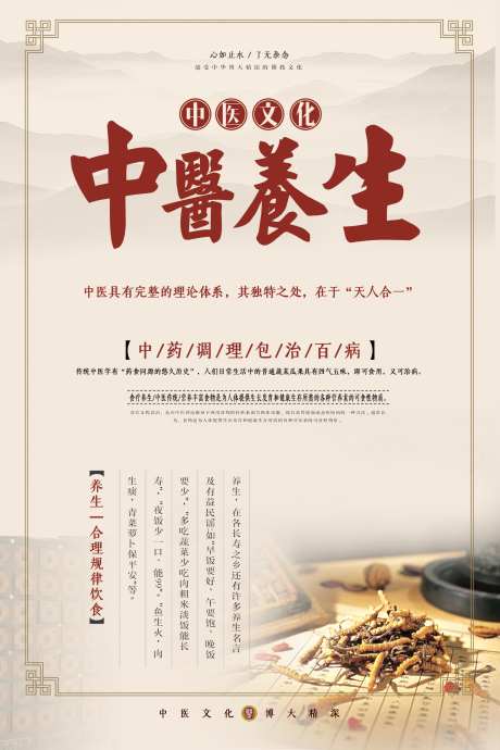 中医养生海报素材_源文件下载_PSD格式_3543X5315像素-调理,中医,文化-作品编号:2025082410547618-志ˉ设`网