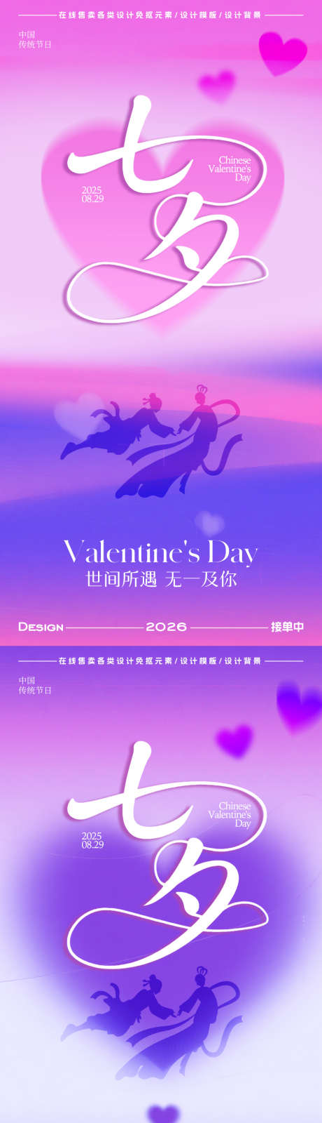 七夕情人节海报_源文件下载_PSD格式_900X3601像素-弥散风,渐变,爱心-作品编号:2025082410556223-志ˇ设˯网