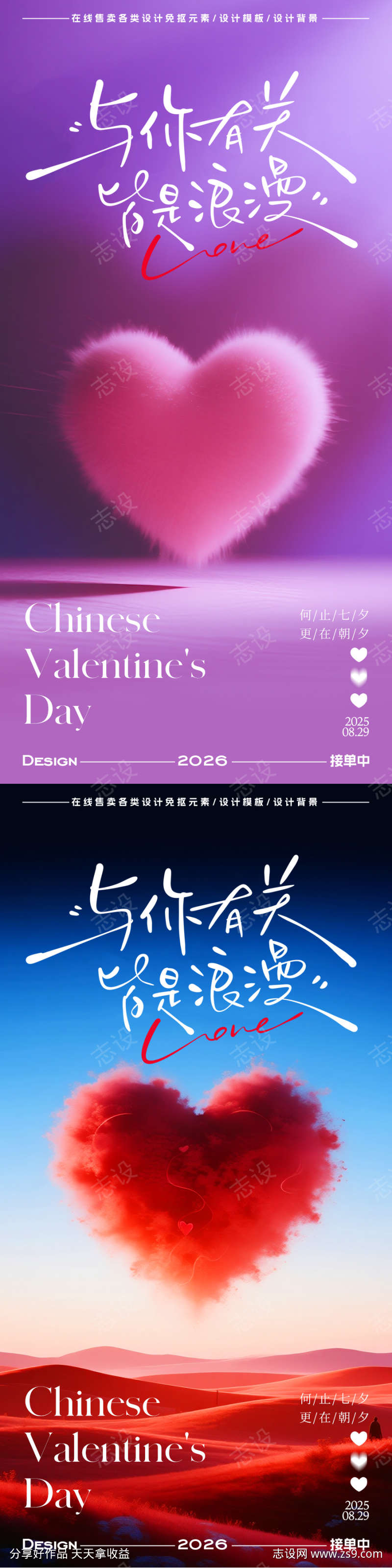 七夕情人节海报