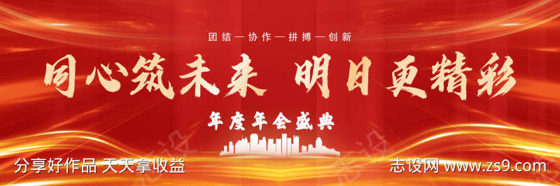 年会盛典展板海报素材