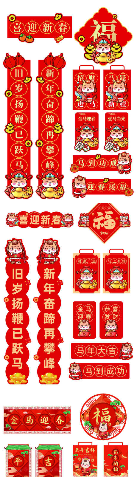 2026马年_源文件下载_PSD格式_2222X9520像素-2026,马年吉祥,金马送福-作品编号:2025092810294631-志˯设˯网