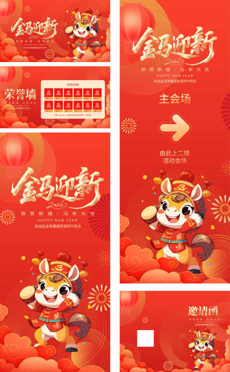 迎新年展板物料_源文件下载_PSD格式_3285X5314像素-元旦,跨年,新年-作品编号:2025092811209792-志’设˯网