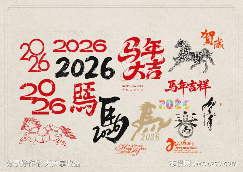 2026马年