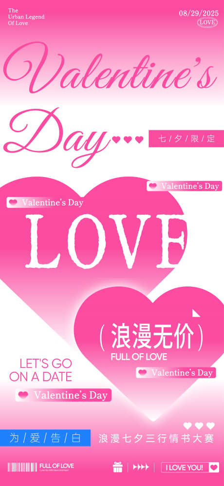 七夕520节日海报_源文件下载_AI格式_2344X5075像素-love,商业,地产-作品编号:2025082411091117-志设