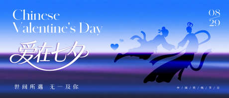 七夕情人节海报_源文件下载_PSD格式_2100X900像素-牛郎织女,情人节,七夕-作品编号:2025082411029721-志.设·网