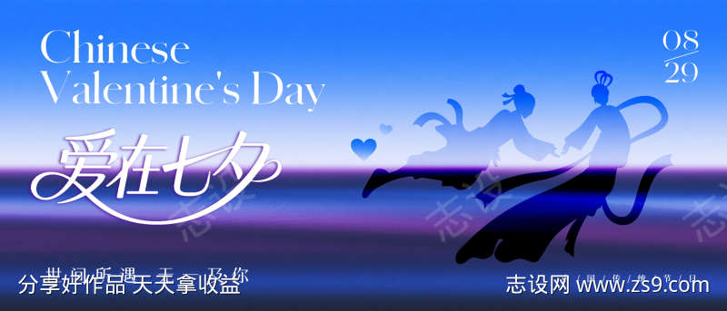 七夕情人节海报