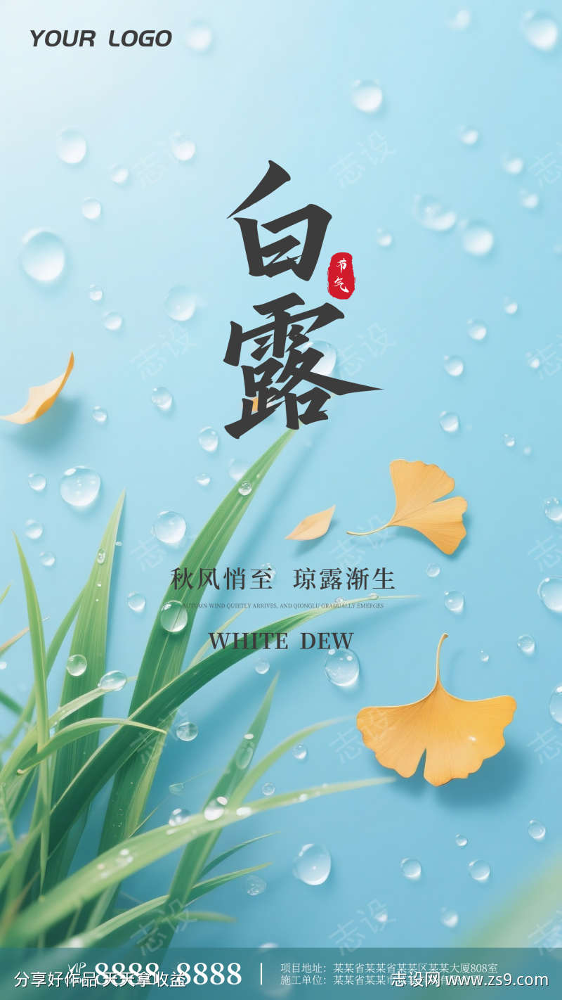 简约清新白露节气插画海报