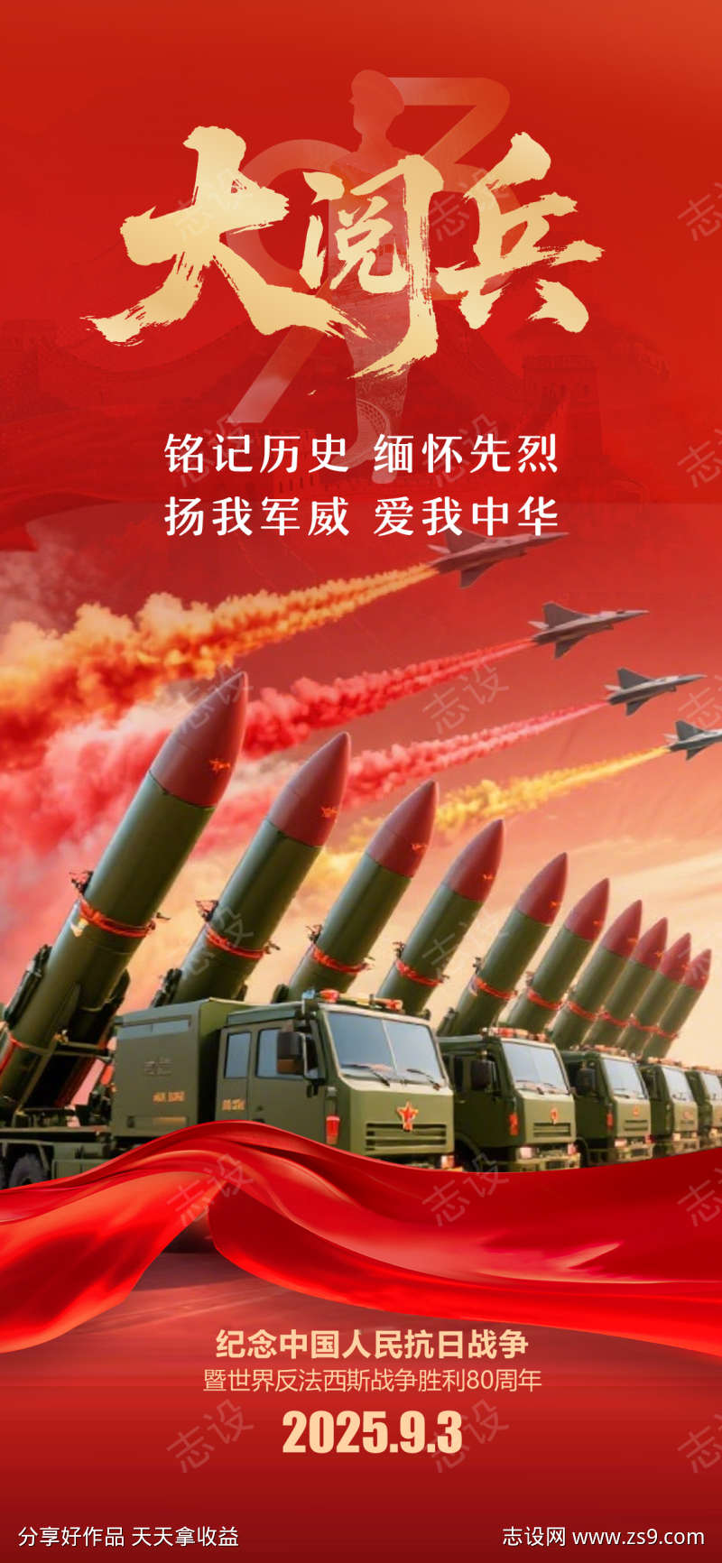 93大阅兵抗战胜利