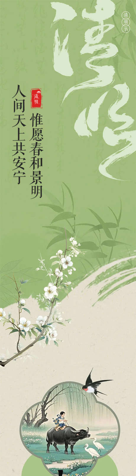 清明节中医养生公众号图文推文长图_源文件下载_PSD格式_569X11007像素-养生,公众号,长图-作品编号:2025082411429229-志.设‘网