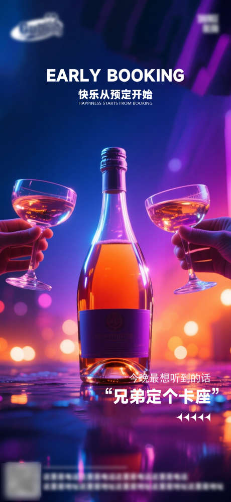 酒吧日常活动宣传创意海报_源文件下载_PSD格式_1125X2436像素-潮流,订台,订座-作品编号:2025082414443105-志˲͓͕͔͐͑͗ٚٛٙ设˲͓͕͔͐͑͗ٚٛٙ网