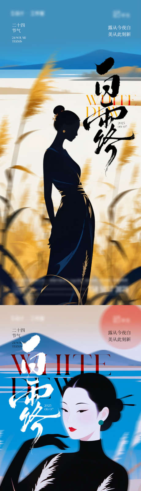 医美白露节气海报_源文件下载_PSD格式_750X3253像素-人物,插画,芦苇-作品编号:2025082411421427-志设