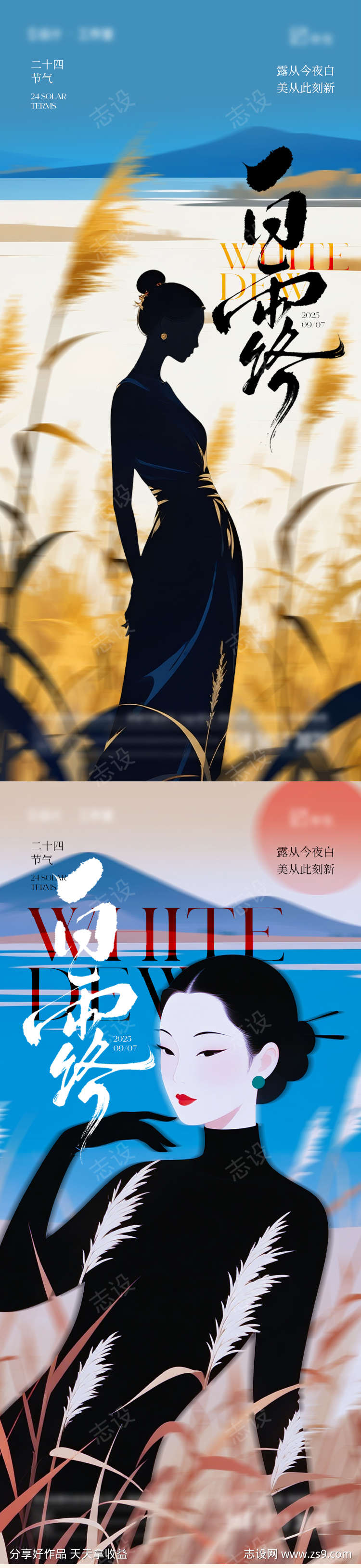 医美白露节气海报