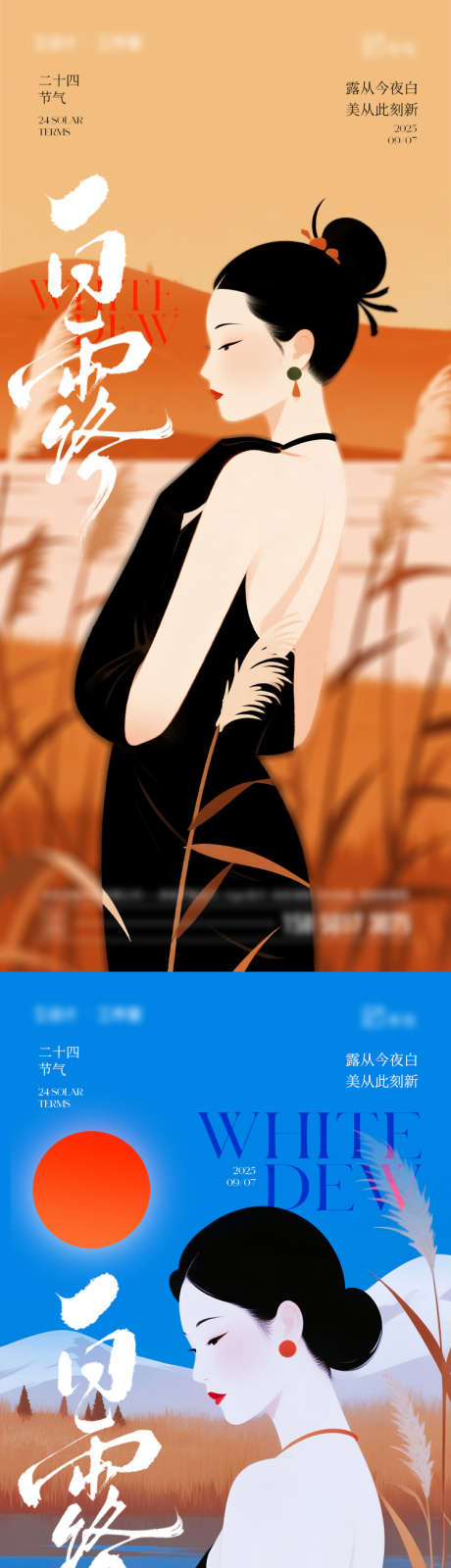 医美白露海报_源文件下载_PSD格式_750X3242像素-人物,插画,芦苇-作品编号:2025082411428077-志·设ˈ̹网