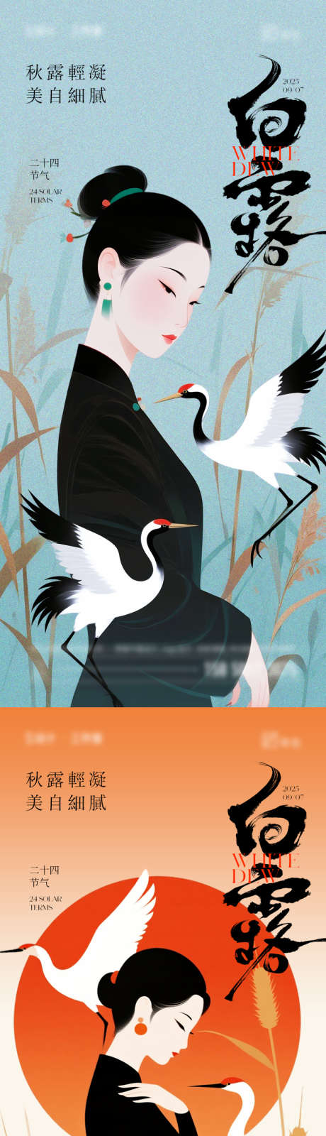 医美白露海报_源文件下载_PSD格式_750X3249像素-人物,插画,芦苇-作品编号:2025082411424285-志设