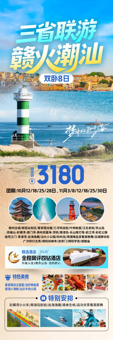 赣火潮汕旅游海报_源文件下载_PSD格式_1080X3236像素-旅行社,海滩,大海-作品编号:2025082411525883-志ˉ设ˇ网