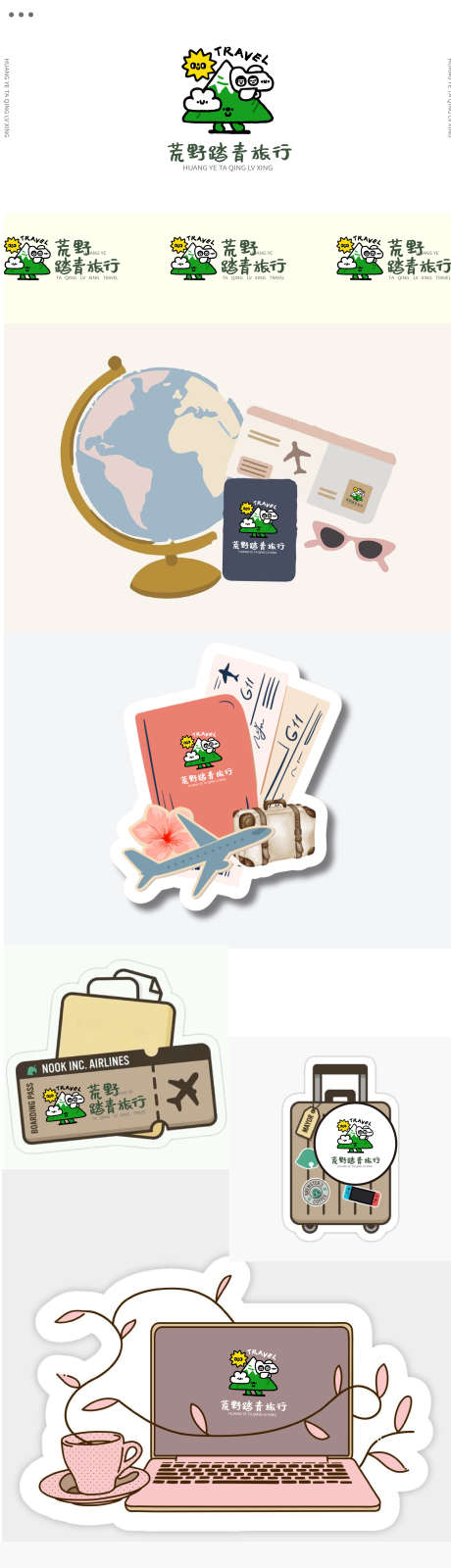 旅行LOGO设计提案_源文件下载_AI格式_2491X10329像素-VI,样机,设计提案-作品编号:2025082411513948-志‘设˰网