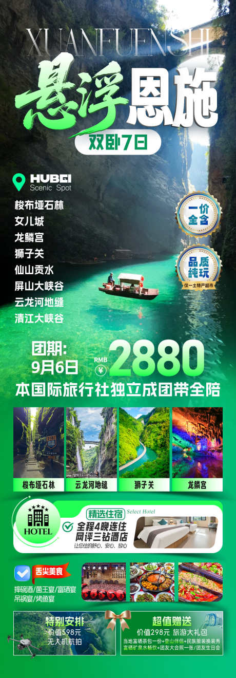 悬浮恩施旅游海报_源文件下载_PSD格式_1080X3100像素-仙境,大峡谷,出游-作品编号:2025082413119881-志ˌ设·网