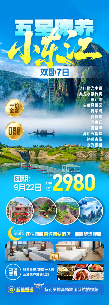 五星康养旅游海报_源文件下载_PSD格式_1080X3008像素-行程安排,出游,丹霞-作品编号:2025082413143886-志ˇ设˓网