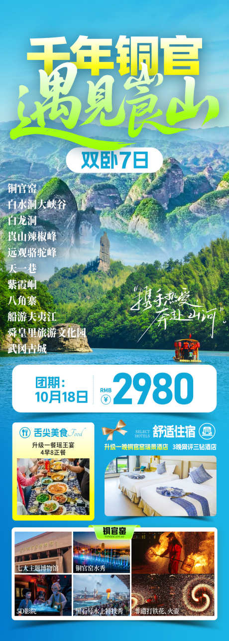 千年铜官窑旅游海报_源文件下载_PSD格式_1080X3018像素-出游,演出,铜官窑-作品编号:2025082413155155-志·设˙网