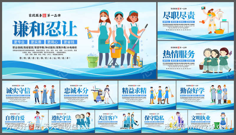时尚大气家政套图展板